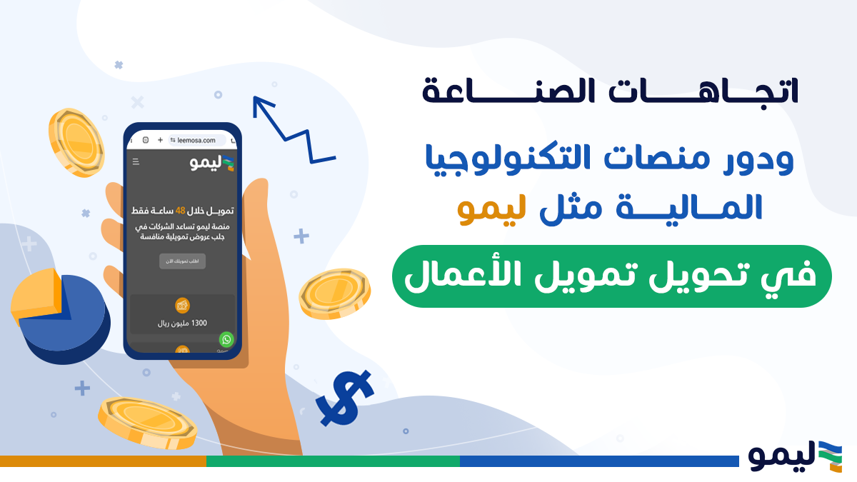 اتجـــــاهــــــــــات-الصنــــــــــــاعة