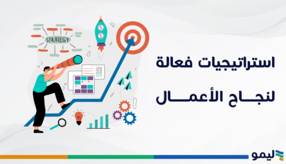 استرتيجيات-فعالة
