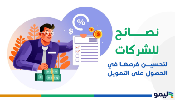 نصائح-للشركات