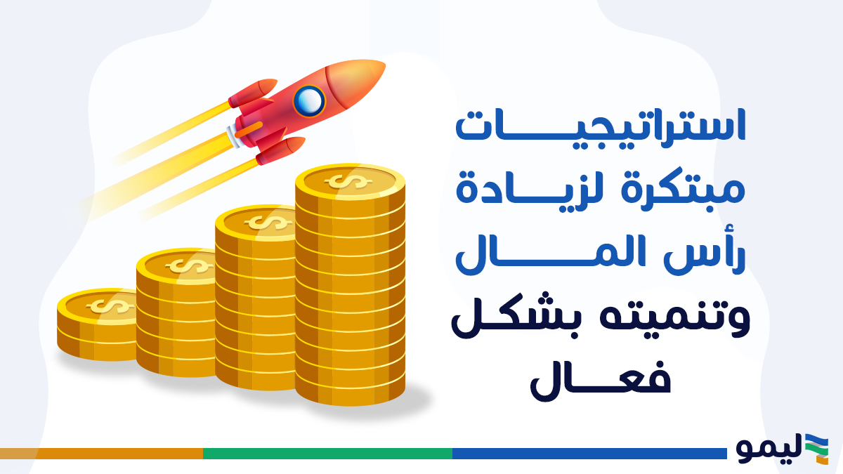 زيادة رأس المال