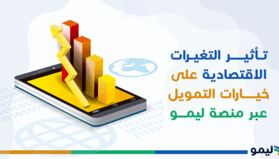 التغيرات الاقتصادية