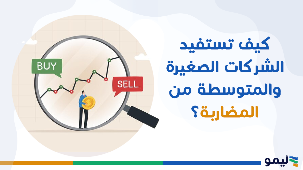 المضاربة