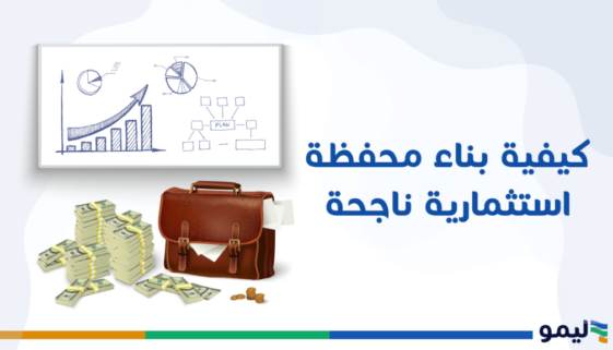 محفظة استثمارية