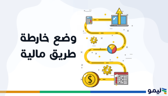 خارطة طريق مالية