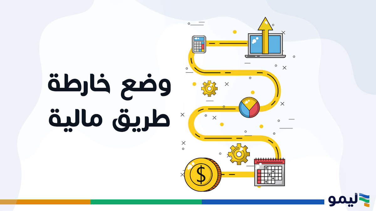 خارطة طريق مالية