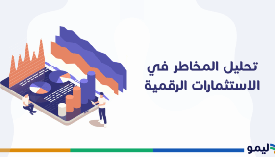 تحليل المخاطر