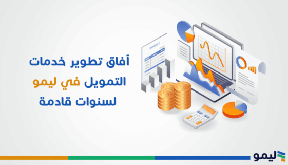 تطوير الخدمات