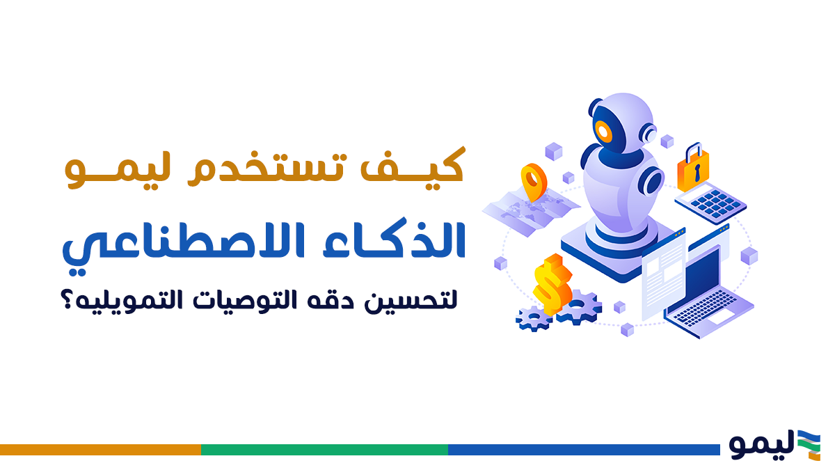 الذكاء الاصطناعي