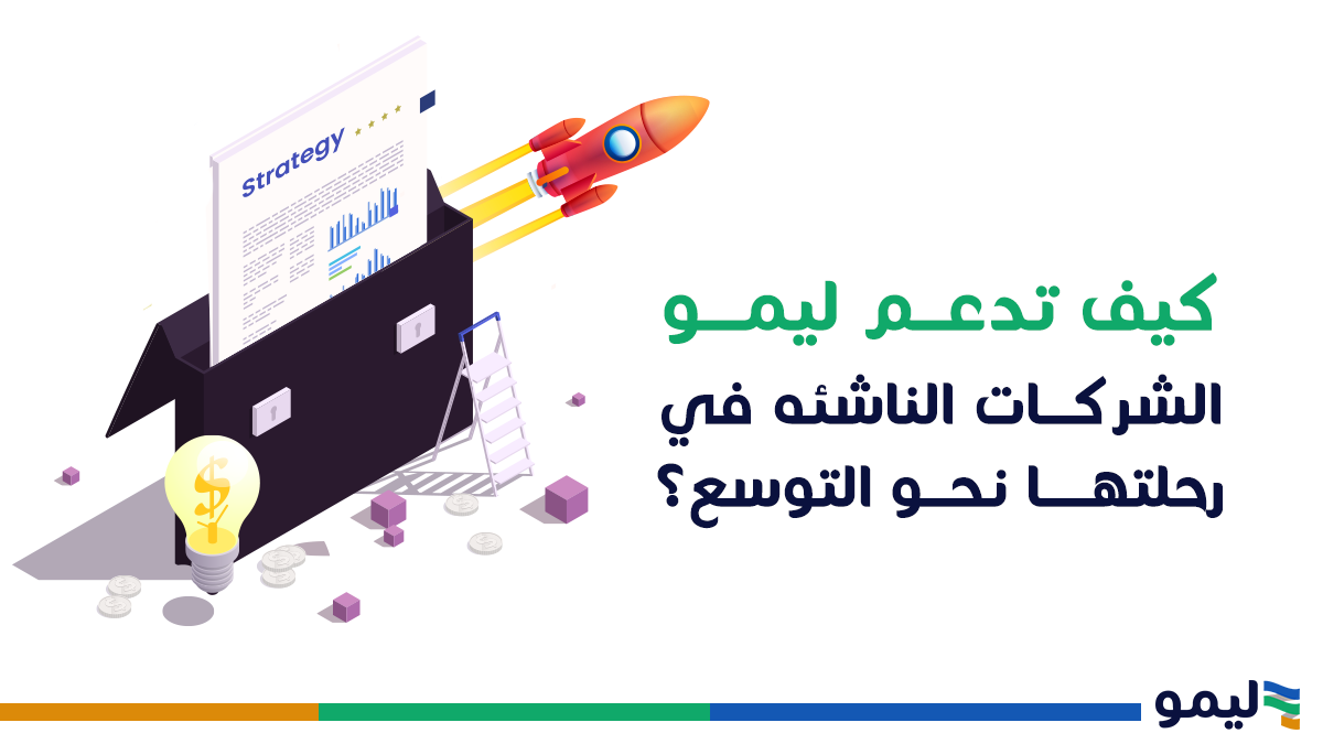 الشركات الناشئة