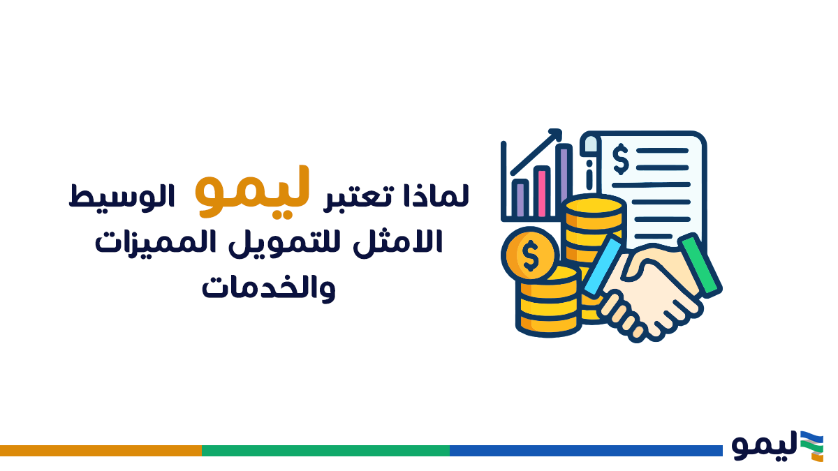 تطبيق ليمو