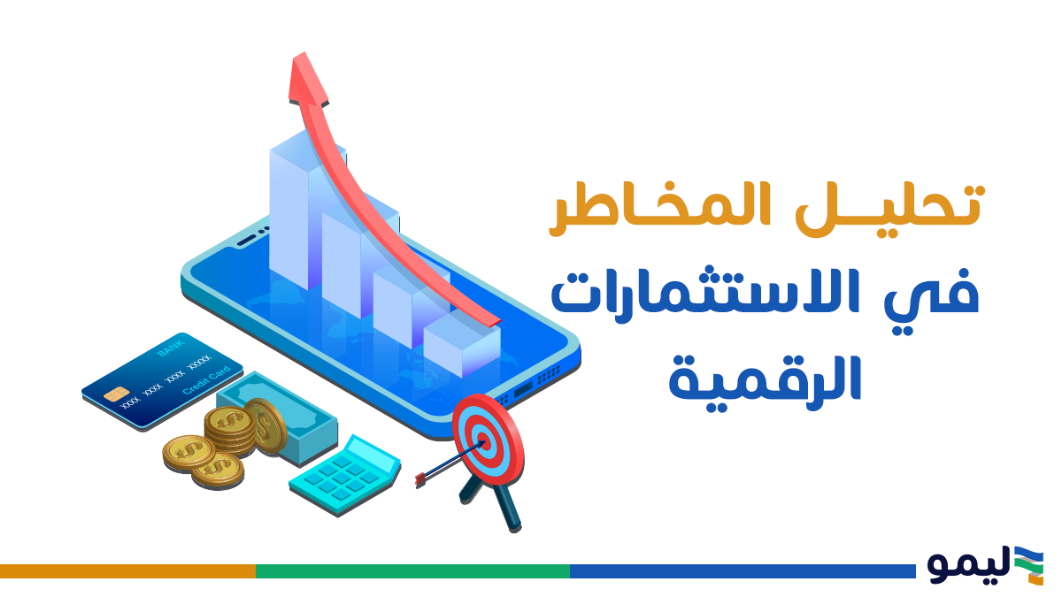 تحليل المخاطر