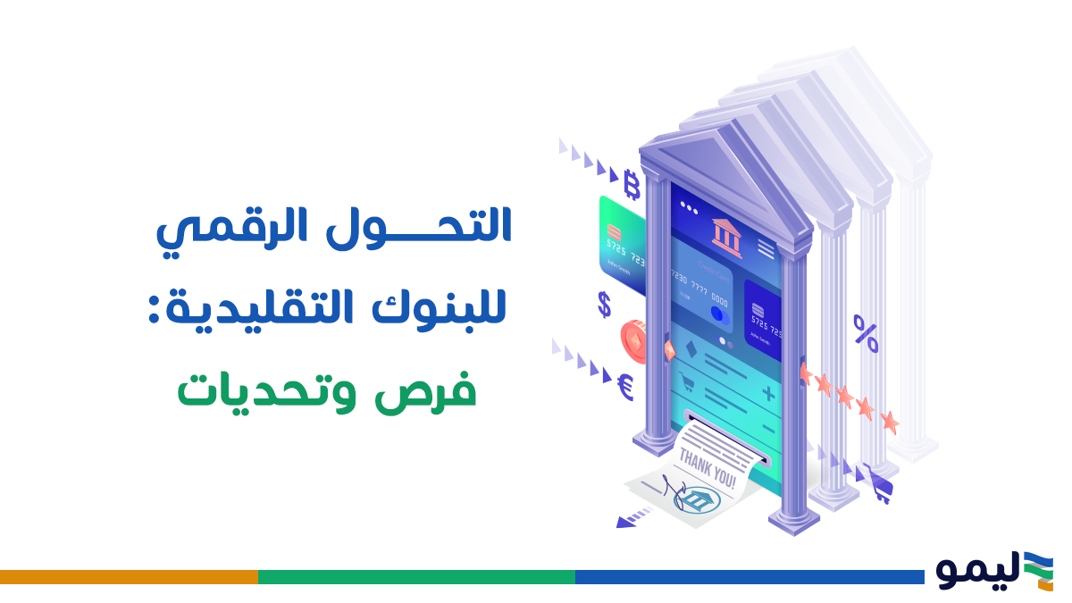 التحول الرقمي