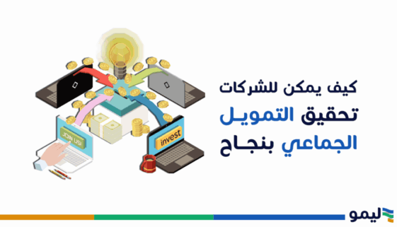 تمويل جماعي