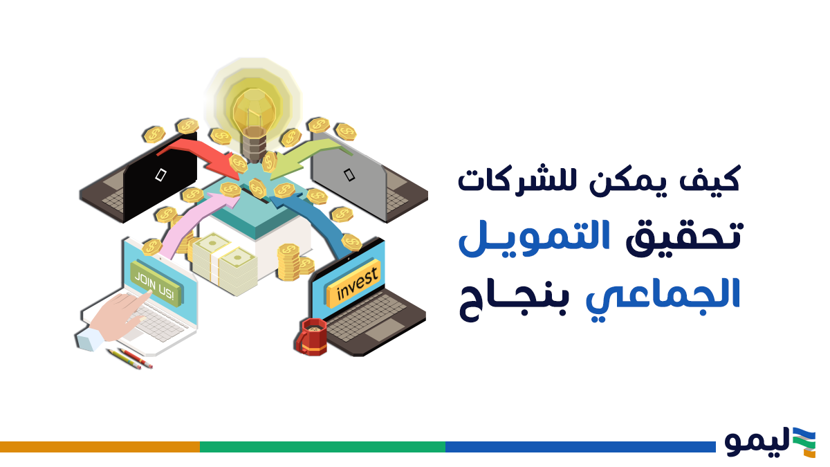 تمويل جماعي