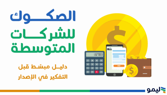 الصكوك