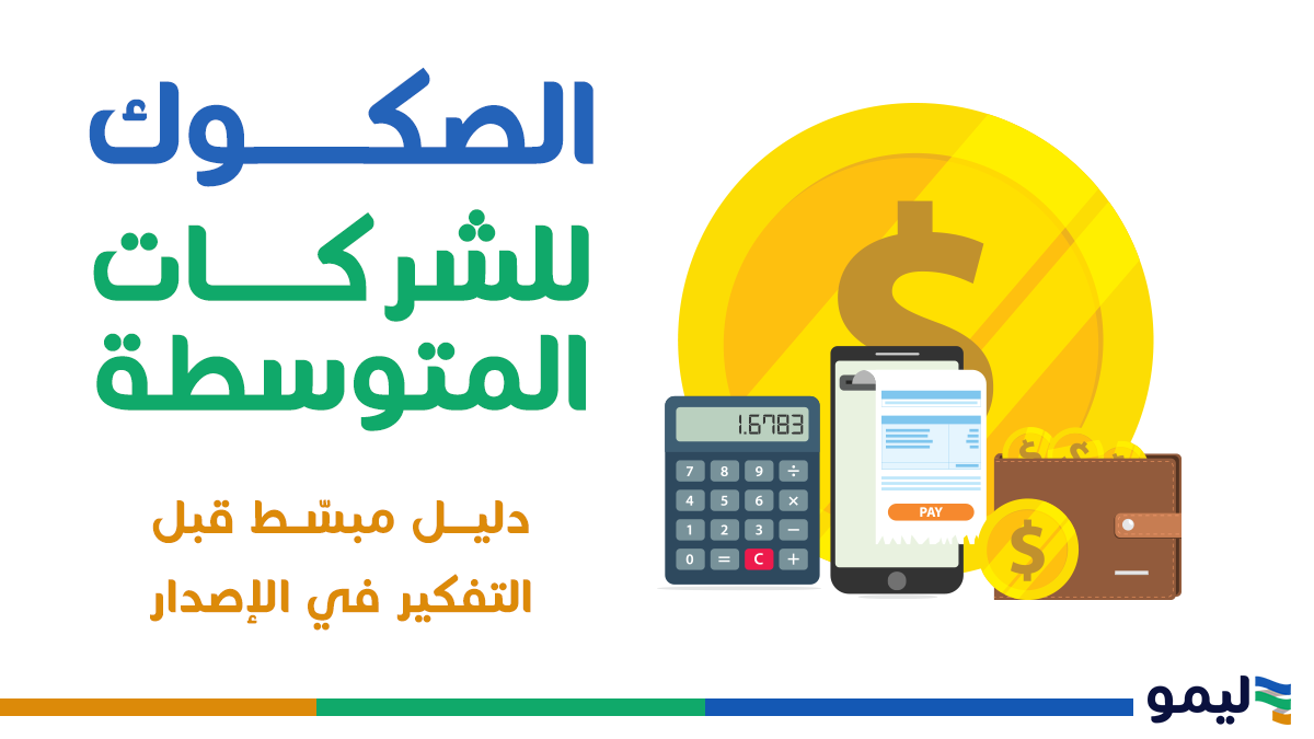 الصكوك
