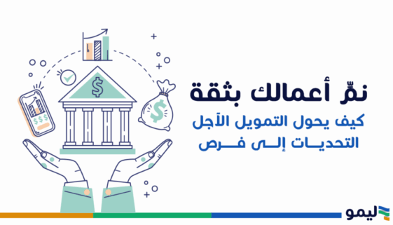 التمويل الآجل