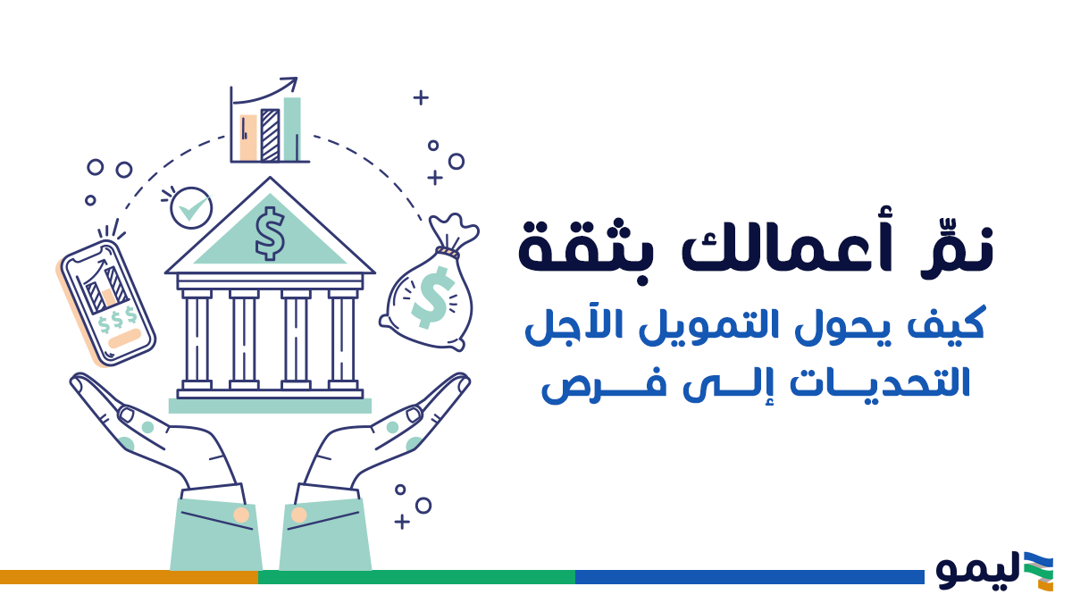 التمويل الآجل