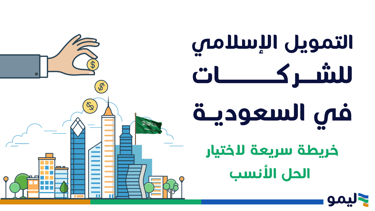 التمويل الاسلامي