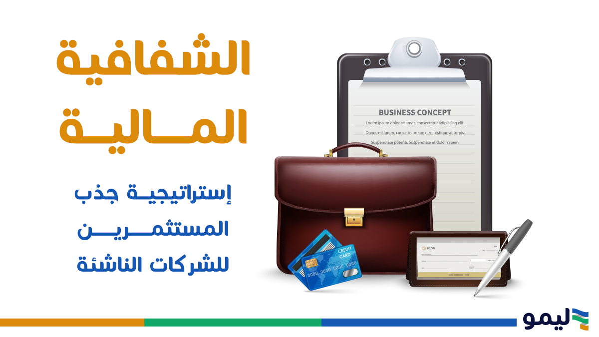 الشفافية المالية