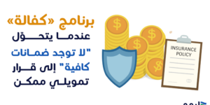 برنامج كفالة