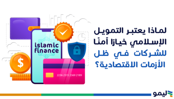 التمويل الاسلامي