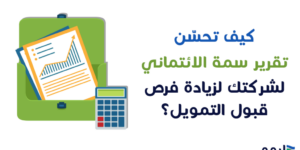 تقرير سمه